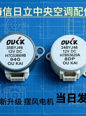 H7C03369B/日立中央空调步进电机/35BYJ46全新原装H7B03620A
