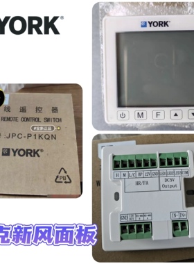 适用于约克新风空调线控器JPC-P1KQN全新原装日立新风面板