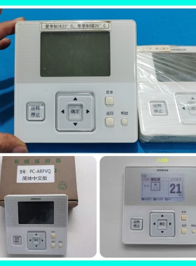 适用于日立中央空调多联机控制面板语音多功能线控器PC-ARFVQ