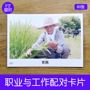 职业工作配对卡片儿童康复训练自闭症孤独症语言发育迟缓启蒙教具