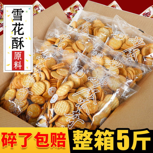 糖糖屋@暖咖奇福饼雪花酥专用