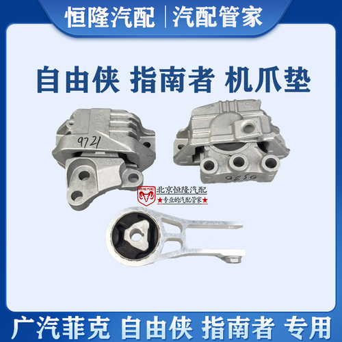 jeep指南者自由侠1.4T发动机胶垫