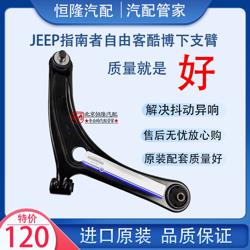 jeep吉普指南者下支臂自由客下摆臂道奇酷博三角臂下悬挂托臂原厂