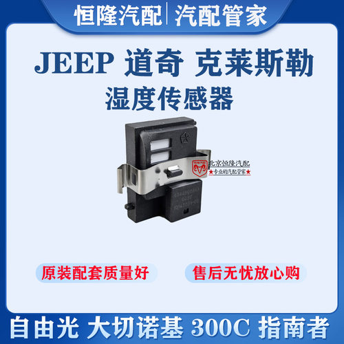 自由侠指南者自由光湿度传感器
