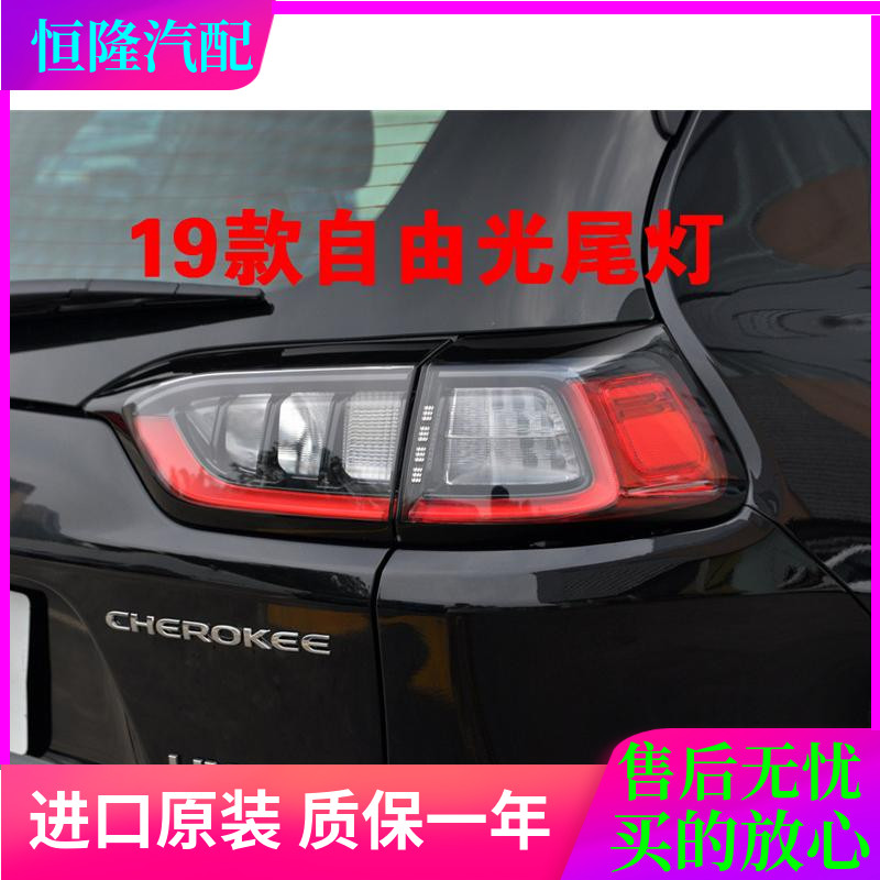 适配jeep19款自由光后尾灯自由光刹车灯倒车灯后大灯广汽菲克总成