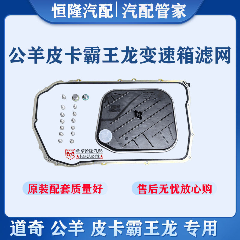 霸王龙变速箱滤网油底垫滤芯