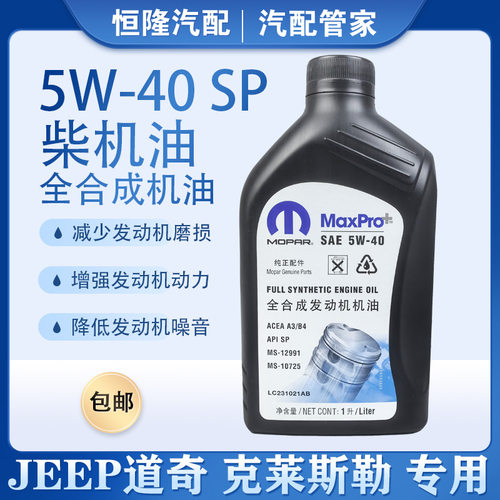 jeep大切诺基牧马人柴机油酷威