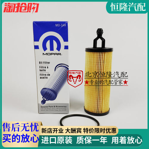 jeep大切诺基3.6/3.0机油滤芯牧马人300C机油格机油滤清器mopar件