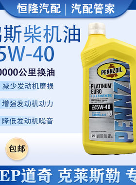 鹏斯5W-40全合成柴机油