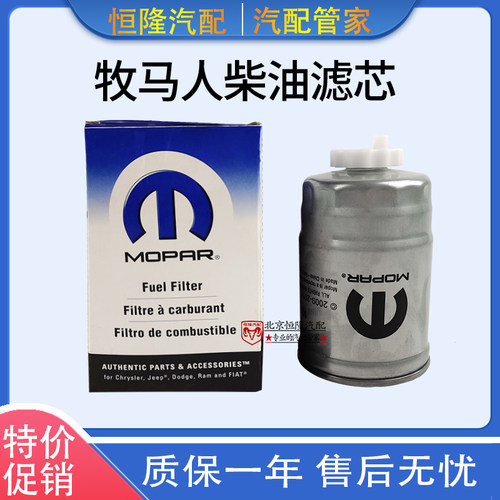 jeep牧马人2.8柴油滤芯柴油格