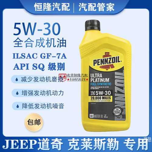 鹏斯全合成机油1L5W-30SQ超铂金