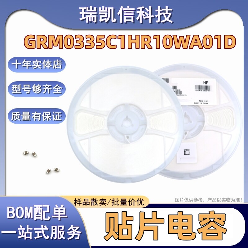 MLCC贴片电容GRM0335C1HR10WA01D