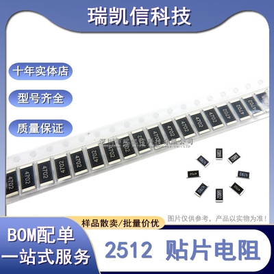 2512贴片合金采样电阻2W 1% 0.006R 0.007R 0.008R 0.010R R010