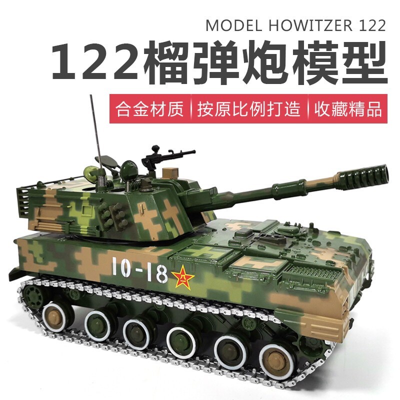122自行榴弹炮模型07式轮式突击车09式火炮合金军模退伍礼品摆件