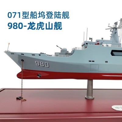 海军071型船坞登陆舰模型988沂蒙山舰军模战舰合金军事礼品收藏