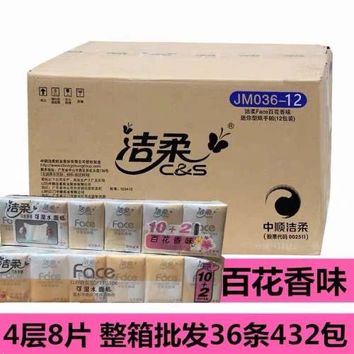 面巾纸洁柔4层印花72面巾纸