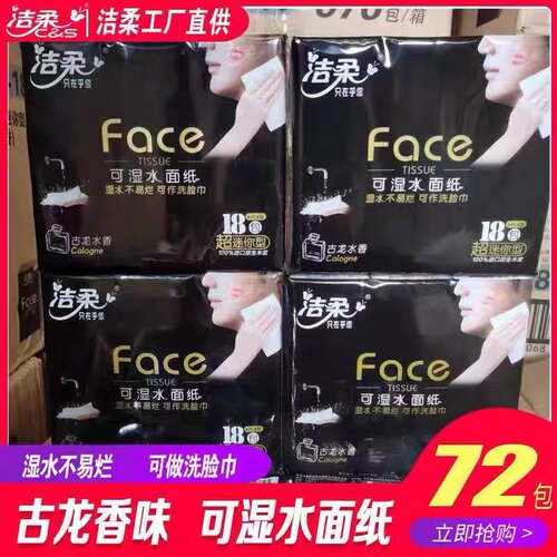 洁柔手帕纸可湿水迷你系列原木