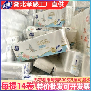 金博仕卫生纸无芯卷纸厕纸纸巾