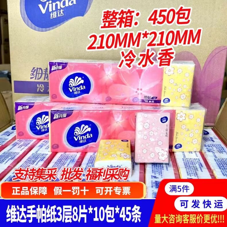 维达手帕纸45条小包纸巾餐巾纸