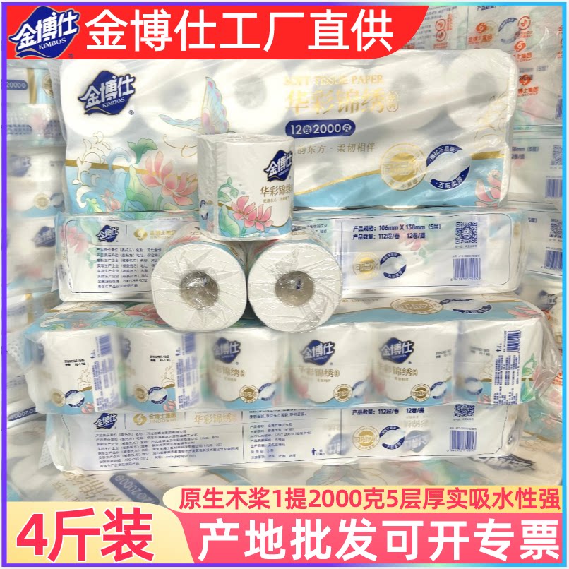 金博仕卫生纸无芯卷纸厕纸纸巾