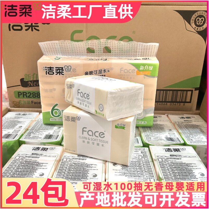 洁柔抽纸黑Face古龙水香100抽
