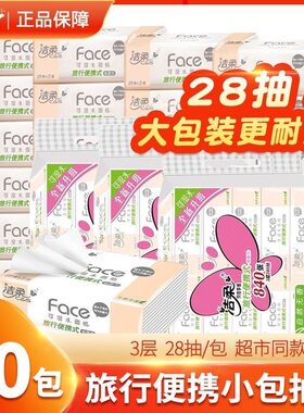 洁柔手帕纸抽纸便携式车载
