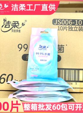 洁柔湿巾卫生杀菌独立单片装学生开学婴儿宝宝用湿纸巾小包便携装