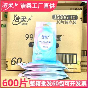 洁柔湿巾卫生杀菌独立单片装学生开学婴儿宝宝用湿纸巾小包便携装