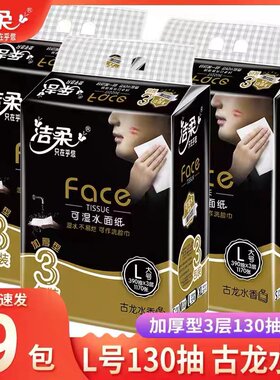 洁柔抽纸餐巾纸特价纸巾古龙水香原生木桨卫生纸特价促销可湿水用