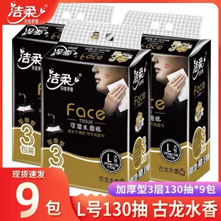 洁柔抽纸餐巾纸特价纸巾古龙水香原生木桨卫生纸特价促销可湿水用