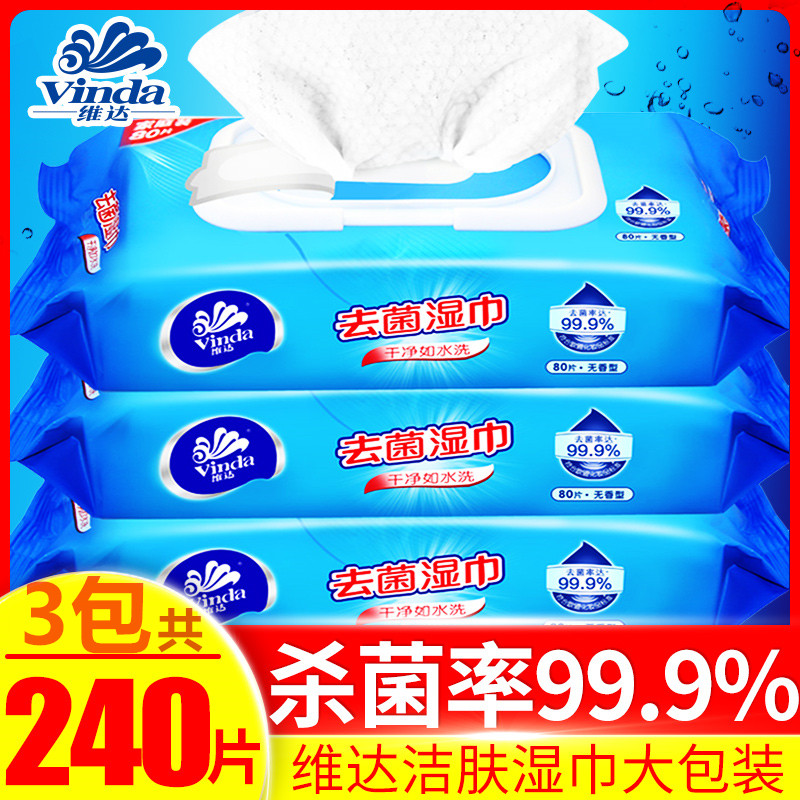 维达湿巾纸杀菌消毒带盖特惠价