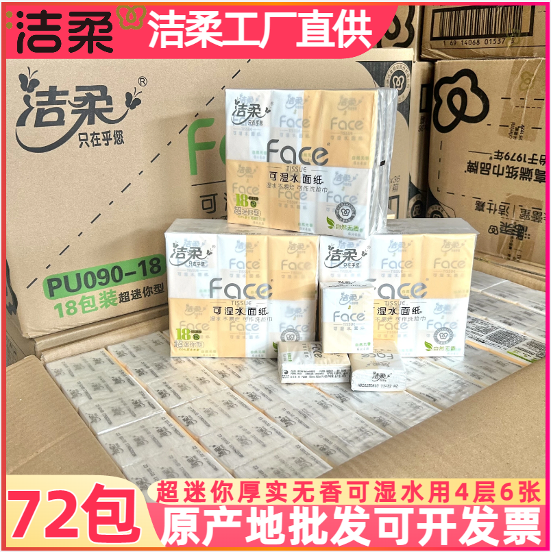 洁柔可湿水便携手帕纸