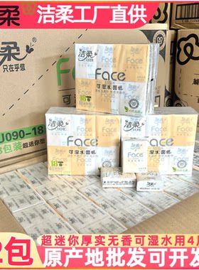洁柔可湿水便携手帕纸