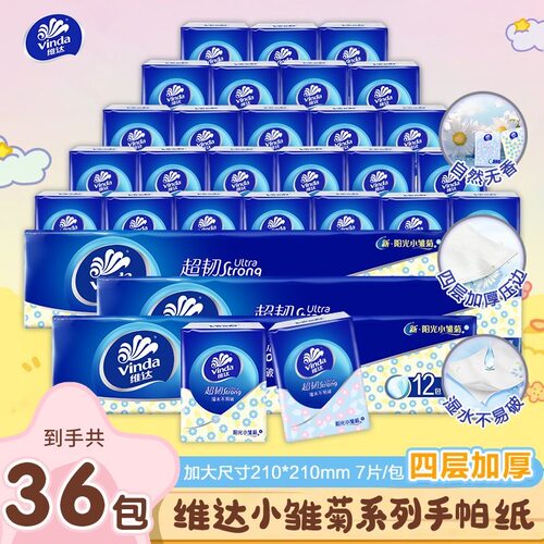 维达超韧压花便携整箱餐巾纸