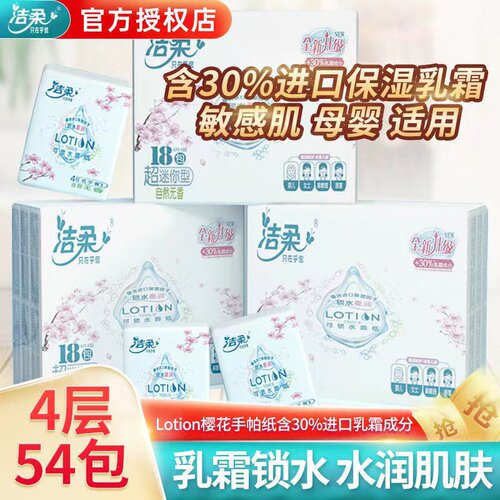 洁柔Lotion手帕纸18包迷你小包餐巾纸母婴宝宝专用纸巾鼻敏感适用