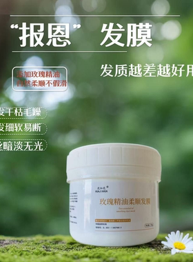 【老板娘悦悦】玫瑰精油柔顺发膜