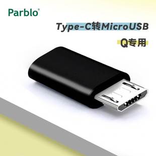 Parblo C转Micro USB转换头 数位板数位屏OTG转接头USB转Type