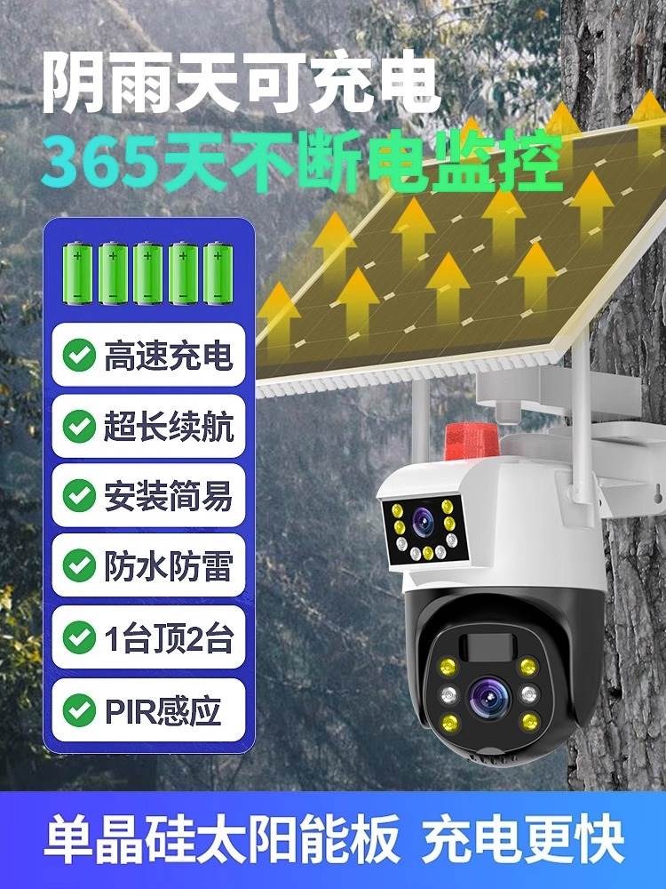 太阳能摄像影头无电无网360度无死角4G监控室外夜视超清手机远程