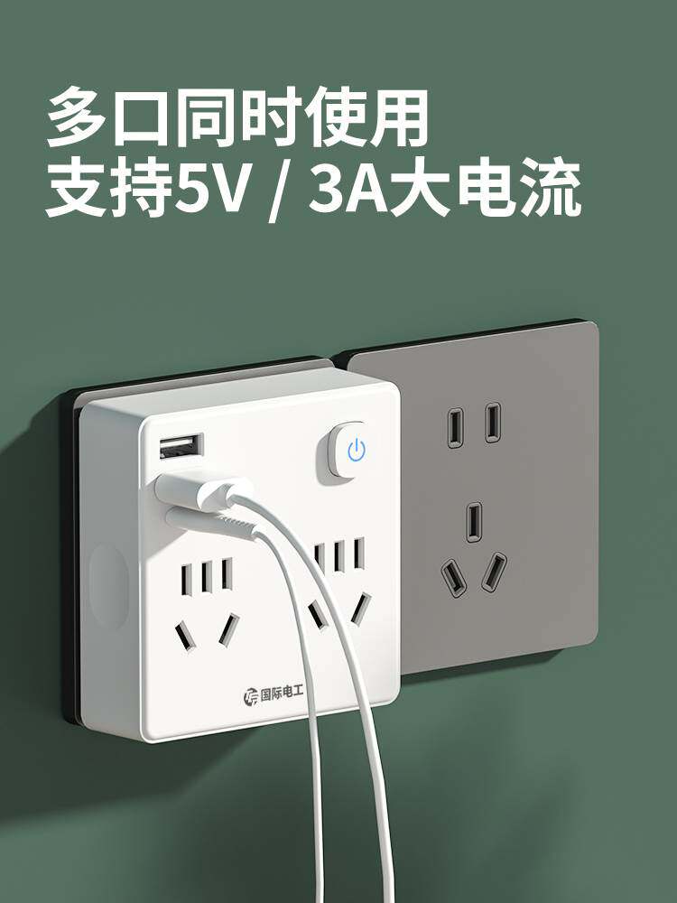 一转多功能插座转换器插座面板多孔位插排宿舍用插头拓展插座扩展