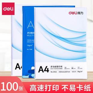 草稿纸A3复印纸学生 得力A4打印纸复印纸单包100张办公用品70g加厚