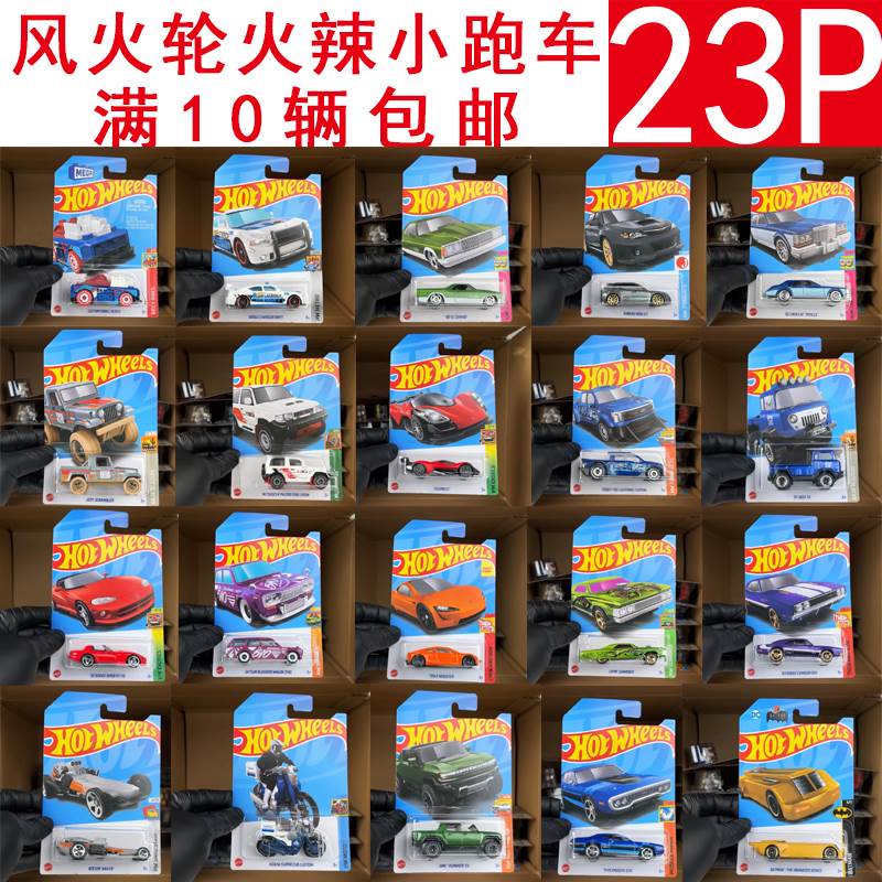 2023P/Q批次风火轮火辣小跑车儿童玩具合金轨道汽车模型男孩C4982