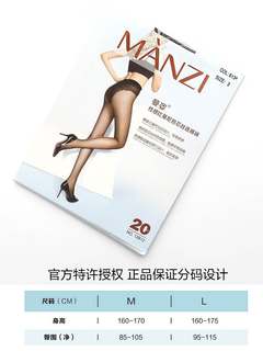 MANZI 6134 12B12曼姿正品20D比基尼连裤袜薄款丝袜分码加长袜子