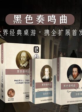 正版桌游 黑色奏鸣曲 解密推理单人桌面游戏卡牌