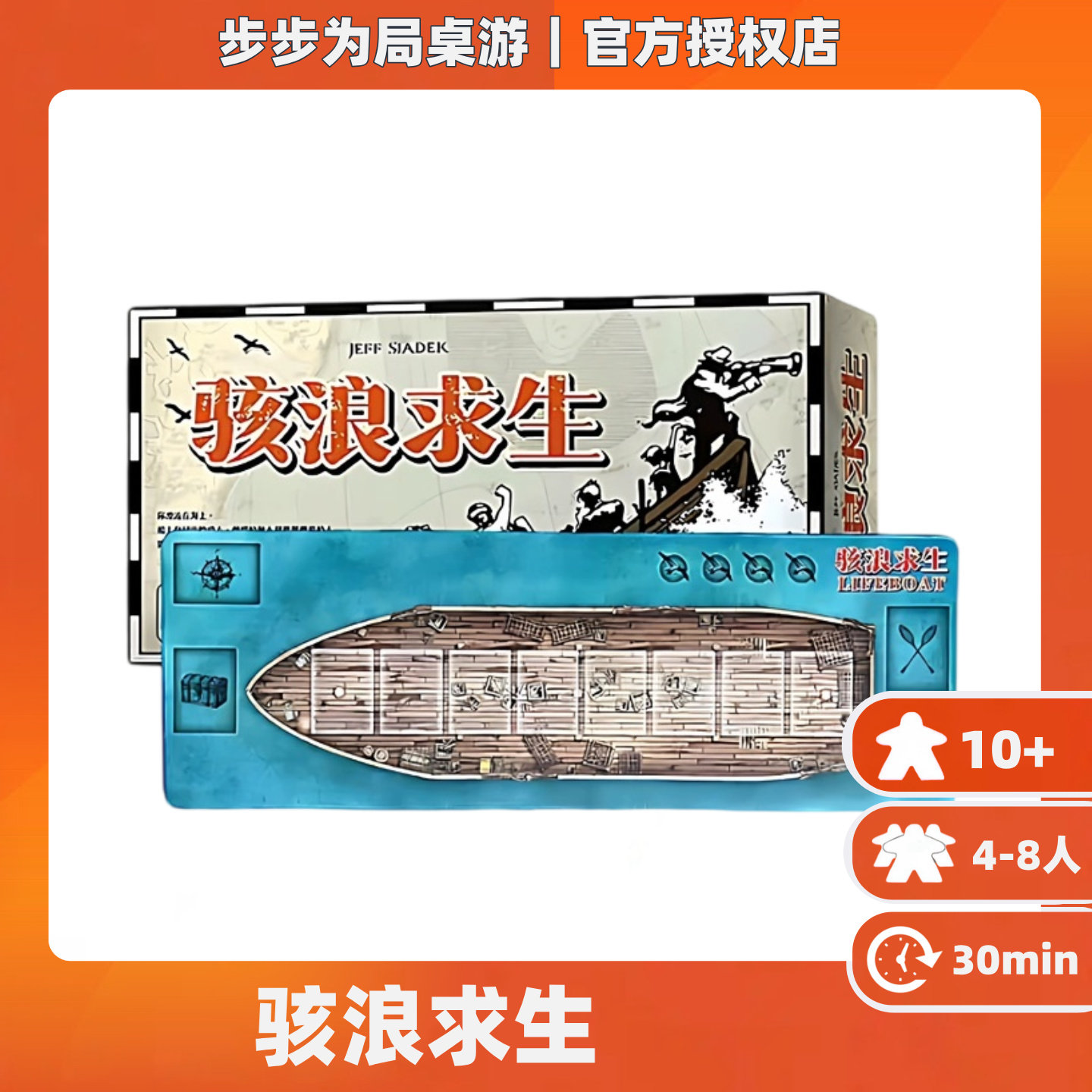 桌游正版骇浪求生怒海求生3到6多人成年休闲聚会好玩的卡牌游戏
