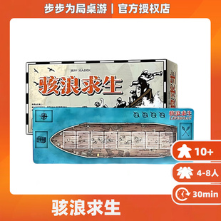 桌游正版骇浪求生怒海求生3到6多人成年休闲聚会好玩的卡牌游戏