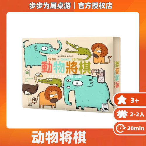 正版桌游 动物将棋 Let's Catch the Lion 2人游戏卡牌