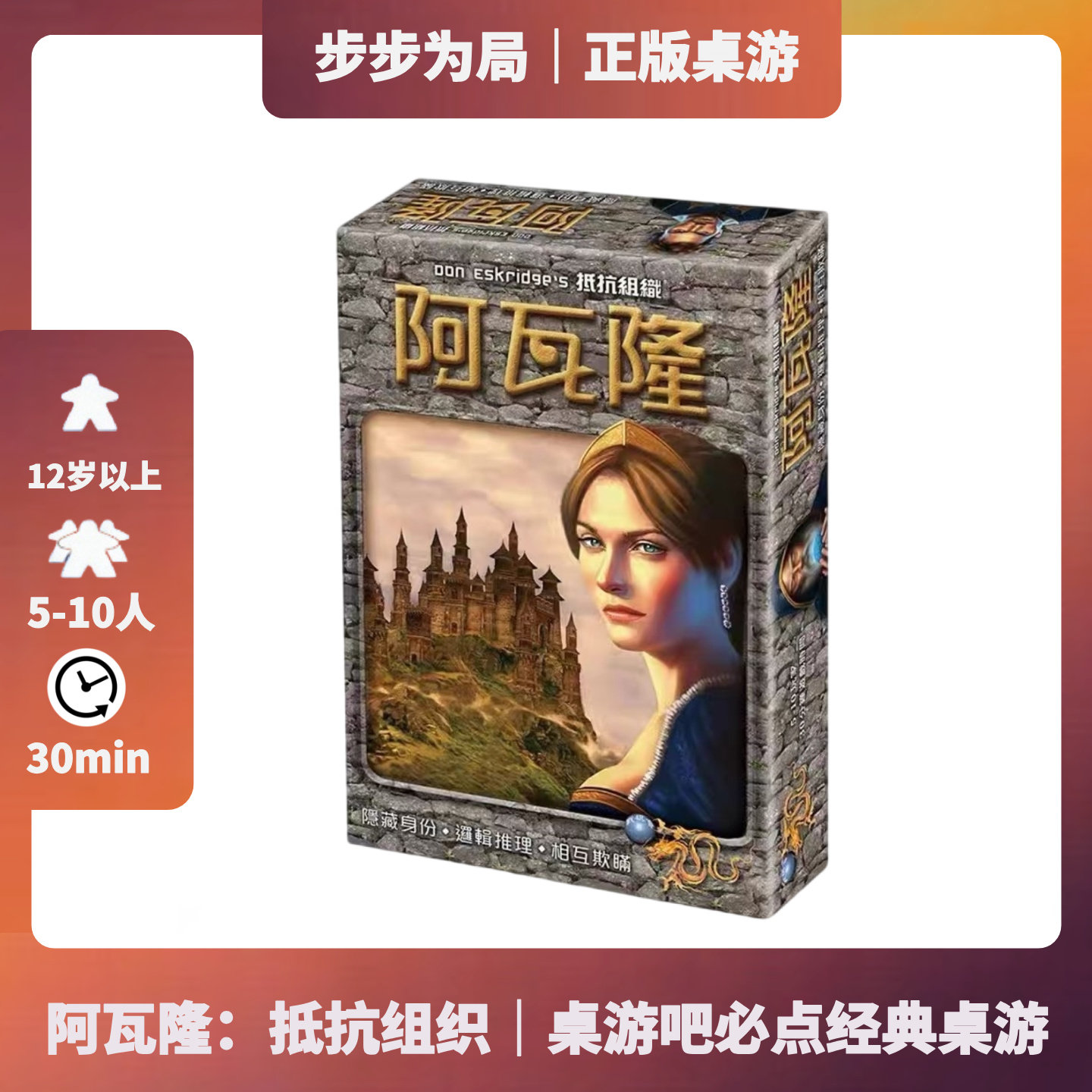 正版桌游 阿瓦隆：抵抗组织 A桌游卡牌