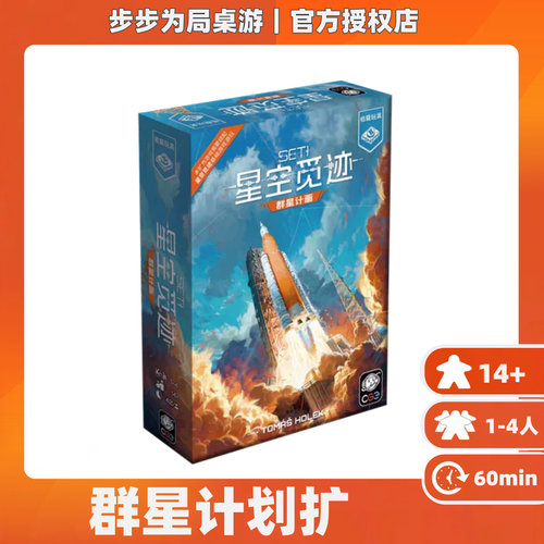 正版桌游 SETI星空觅迹群星计划扩 探索地外文明 中文版