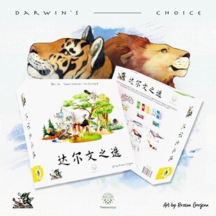 正版桌游 达尔文之选 创造充满想象力生物的聚会2-6人游戏卡牌