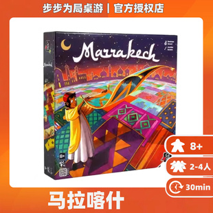 正版桌游Marrakech马拉喀什地毯商人国际版成人休闲聚会好玩游戏